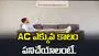 AC ఎక్కువ కాలం పనిచేయాలంటే ఇలా చేయండి