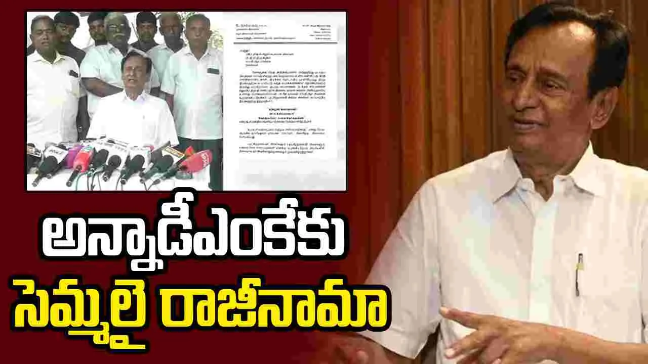 అన్నాడీఎంకేలో అంతర్గత పోరు.. సీనియర్ నేత సెమ్మలై రాజీనామా