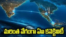 సింగపూర్‌-మచిలీపట్నం మధ్య సబ్‌మెరైన్‌ కేబుల్‌