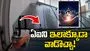 వాడకం అంటే ఇదీ.. ఏఐతో పావురాల బెడదకు చెక్