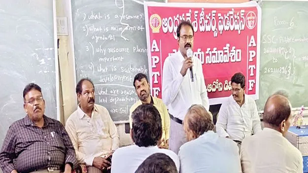 ఉపాధ్యాయ సమస్యలపై రాజీలేని పోరాటం: ఏపీటీఎఫ్‌