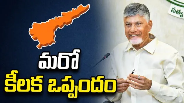 ఏపీకి మరో అంతర్జాతీయ పెట్టుబడి.. యూఏఈ ఫుడ్ క్లస్టర్ ఏర్పాటు