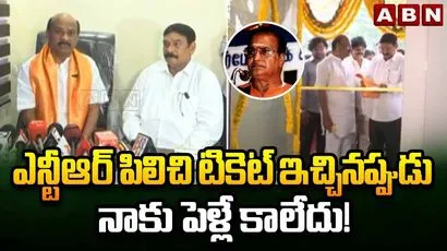 ఎన్టీఆర్ పిలిచి టికెట్ ఇచ్చినప్పుడు నాకు పెళ్లే కాలేదు!