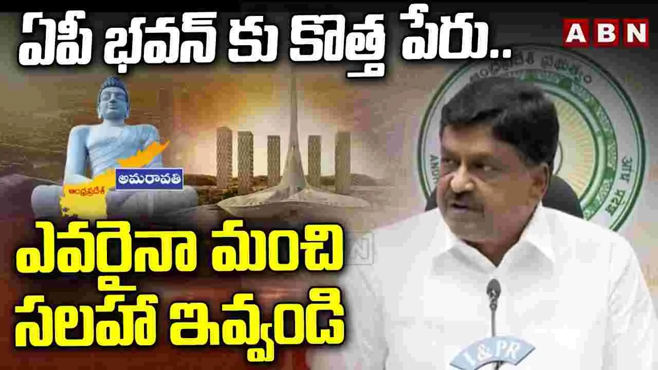 ఏపీ కేబినెట్ కీలక నిర్ణయాలు.. వెల్లడించిన మంత్రి పయ్యావుల
