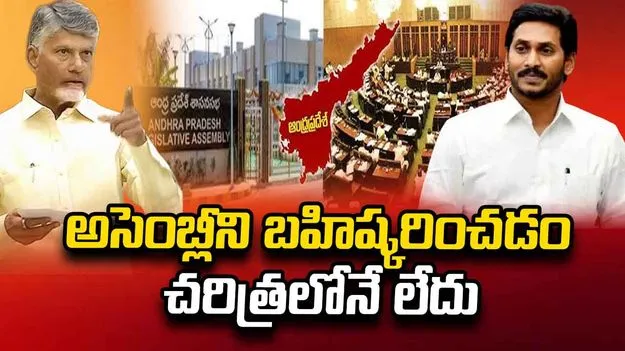 అసెంబ్లీకి రాకుండా డీఎస్సీపై విమర్శలా.. వైసీపీపై సీఎం చంద్రబాబు ధ్వజం