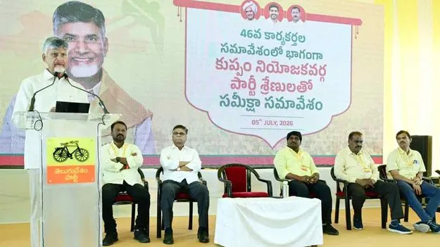 పార్టీ కోసం పనిచేసిన వారిని విస్మరించం: సీఎం చంద్రబాబు