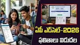 ఏపీ ఎడ్‌సెట్-2026 ఫలితాలు విడుదల