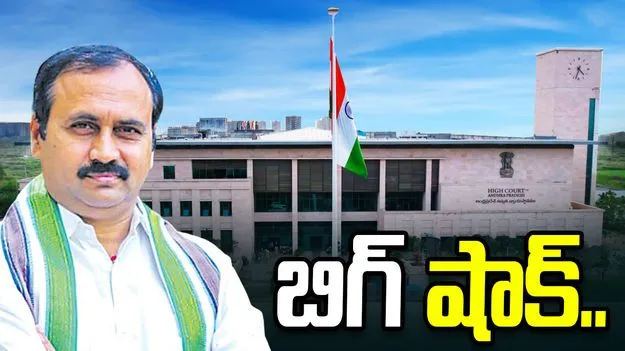 ఆళ్ల రామకృష్ణారెడ్డికి హైకోర్టులో చుక్కెదురు... ఆ మూడు పిటిషన్లు డిస్మిస్