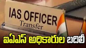 ఏపీలో పలువురు ఐఏఎస్ అధికారుల బదిలీ