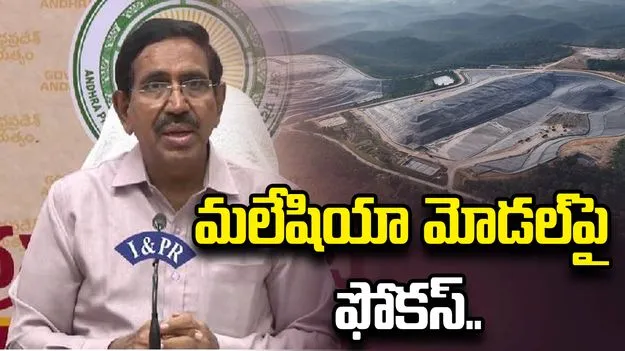 మలేషియా మోడల్‌పై ఏపీ ఫోకస్.. బుకిత్ తగర్‌లో నారాయణ పర్యటన