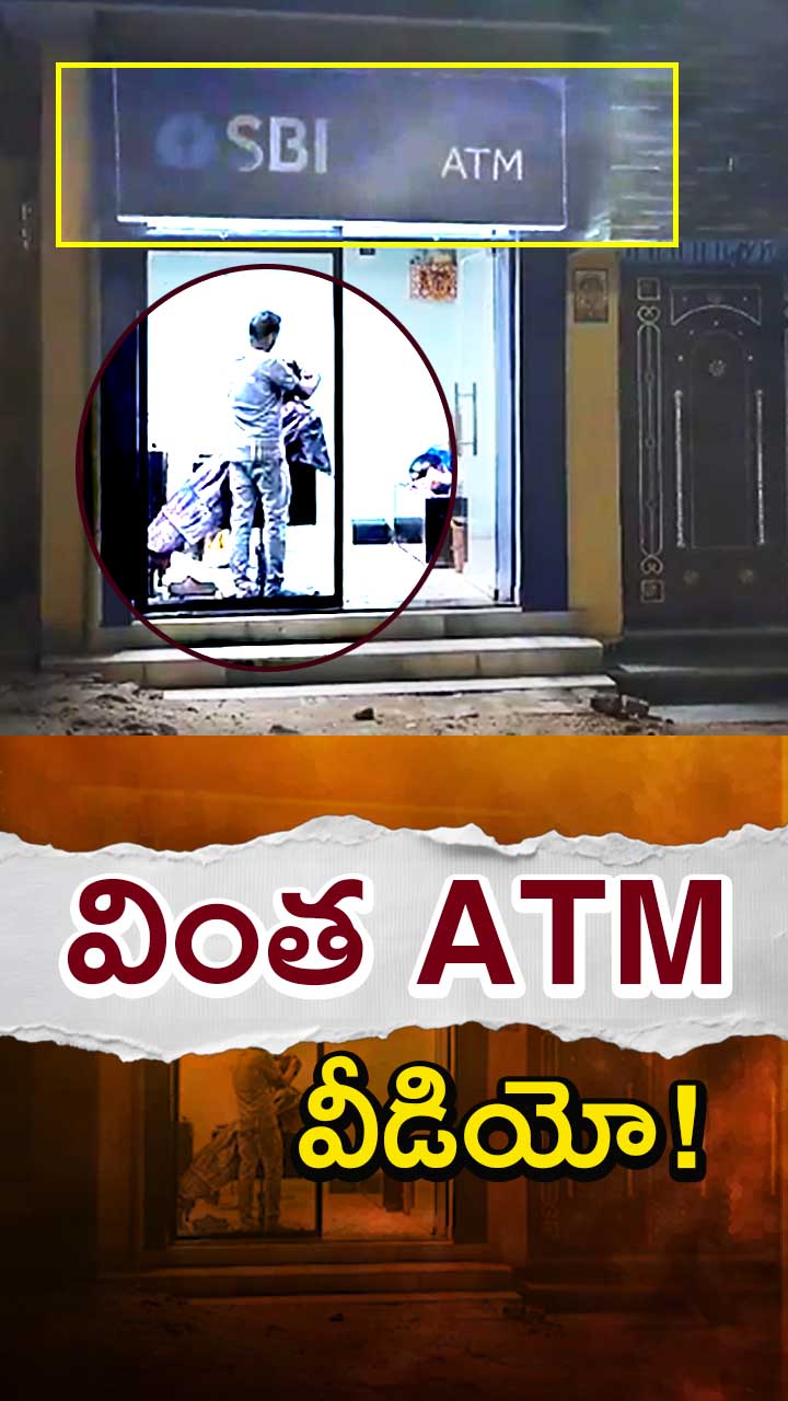 పాట్నా వింత ఏటీఎం వీడియో వైరల్!