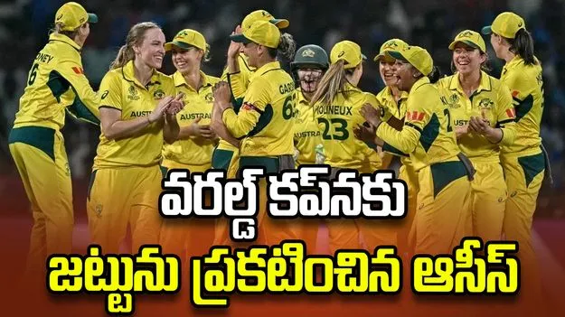 టీ20 ప్రపంచ కప్ 2026: జట్టును ప్రకటించిన ఆస్ట్రేలియా
