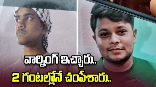 వార్నింగ్ ఇచ్చారు.. రెండు గంటల్లోనే అన్నదమ్ములను చంపేశారు.. 
