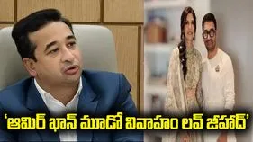 ఆమిర్ ఖాన్ మూడో వివాహం లవ్ జీహాద్.. మహారాష్ట్ర మంత్రి వివాదాస్పద వ్యాఖ్యలు.. 