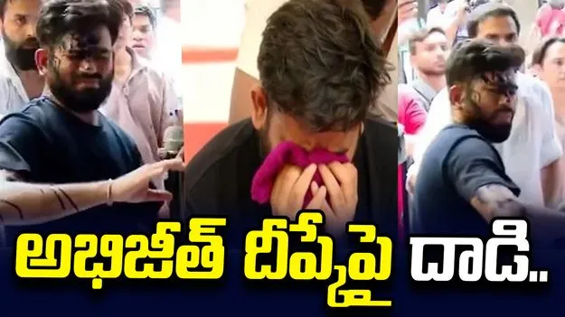 సీజేపీ వ్యవస్థాపకుడు అభిజీత్ దీప్కేపై దాడి.. సిరా లాంటి ద్రవం చల్లిన మహిళ..