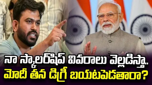 నా స్కాలర్‌షిప్‌ వివరాలు వెల్లడిస్తా..