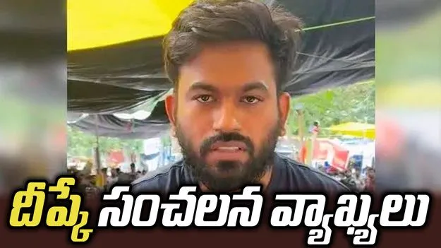 బీజేపీలో చేరాలని.. లేదంటే కుటుంబాన్ని చంపేస్తామంటూ..: దీప్కే