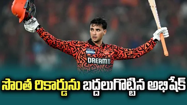సొంత రికార్డును బద్దలుగొట్టిన అభిషేక్ శర్మ.. చెన్నైపై అద్భుత ఇన్నింగ్స్..