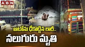 కంభంలో విషాదం.. పెళ్లి వేడుకకు వెళ్తుండగా లారీ బీభత్సం..
