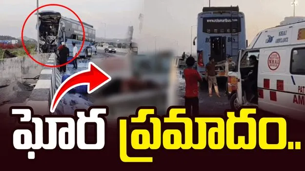 బస్సు- ట్రక్కు ఢీకొని ముగ్గురి మృతి, 30 మందికి గాయాలు