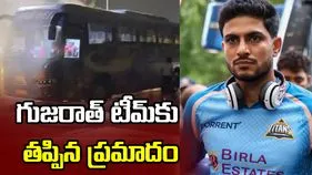 బస్సులో మంటలు.. గుజరాత్ టీమ్‌కు తప్పిన ప్రమాదం