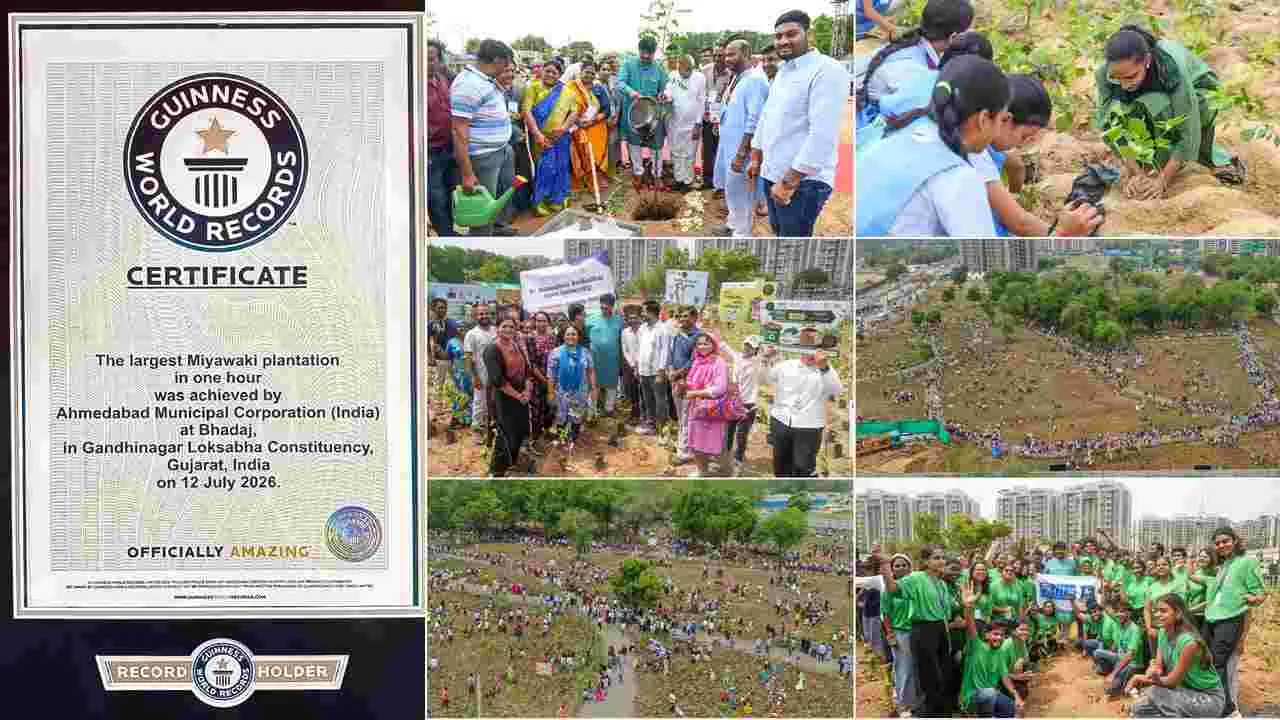 మియావాకి పద్ధతిలో గంటలో 3.61 లక్షల మొక్కలు నాటి గిన్నిస్ ప్రపంచ రికార్డు సృష్టించిన అహ్మదాబాద్
