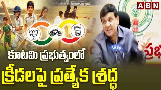 మెగా డీఎస్సీలో స్పోర్ట్స్ కోటాపై ఆరోపణలు.. ఖండించిన ప్రభుత్వం