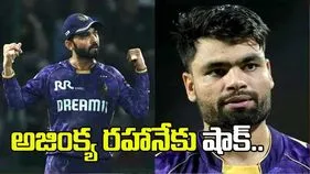అజింక్య ర‌హానేపై వేటు.. కేకేఆర్ కెప్టెన్‌గా రింకు సింగ్?