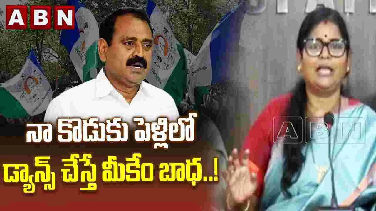 నా కొడుకు పెళ్లిలో డ్యాన్స్ చేస్తే మీకేం బాధ..!