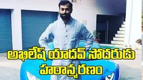 ములాయం సింగ్ యాదవ్ రెండో భార్య కొడుకు హఠాన్మరణం