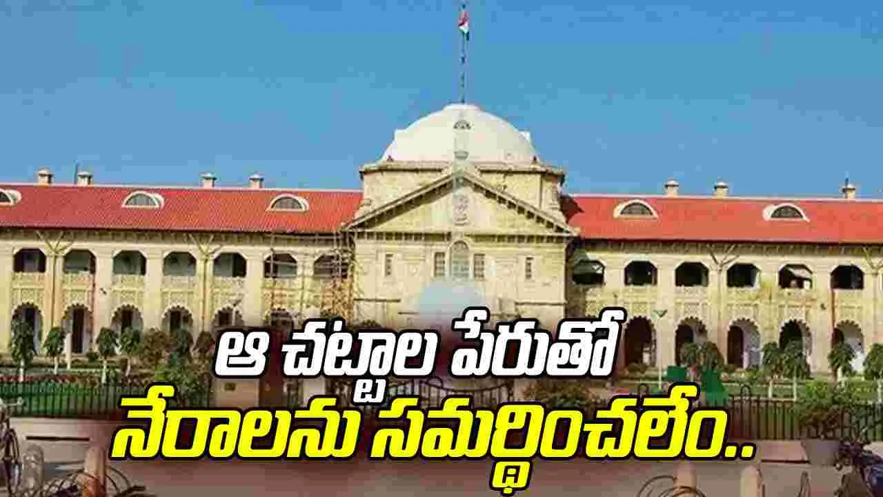 'మతపరమైన ఆచారాల ముసుగులో క్రిమినల్ నేరాలను సమర్థించలేం'