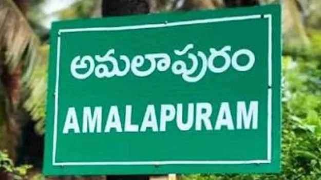 అమలాపురంలో రైతుల ఆందోళన.. ఇరిగేషన్ కార్యాలయం వద్ద ఉద్రిక్తత