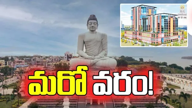 అమరావతికి మరో వరం!
