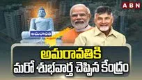 అమరావతికి మరో శుభవార్త చెప్పిన కేంద్రం..