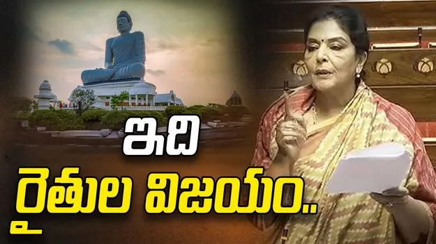 ఏపీ రాజధాని బిల్లు రైతుల విజయం: రేణుకా చౌదరి