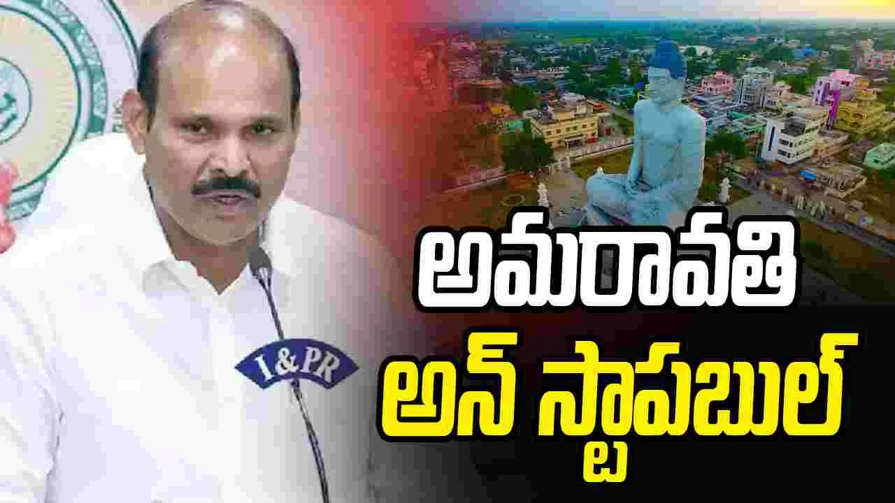 ఆంధ్రుల కలల రాజధాని అమరావతి అన్ స్టాపబుల్