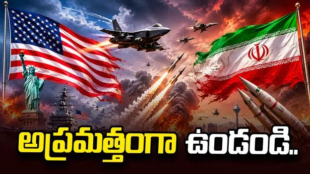 అప్రమత్తంగా ఉండండి.. అమెరికా పౌరులకు విదేశాంగ శాఖ హెచ్చరిక.. 