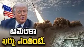 ఇరాన్ యుద్ధం.. అమెరికా ఇప్పటివరకు ఎంత ఖర్చు పెట్టిందో తెలుసా.. 