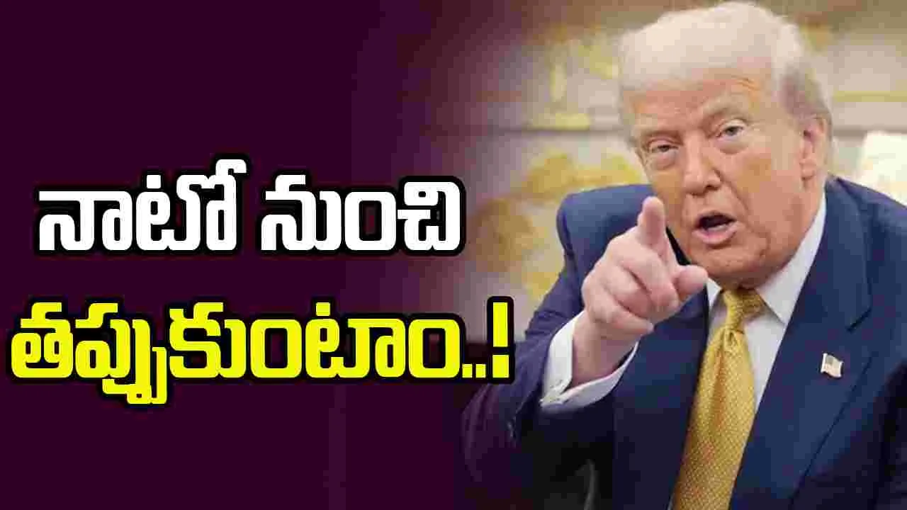 నాటో నుంచి తప్పుకునే అంశాన్ని పరిశీలిస్తున్నాం: ట్రంప్‌