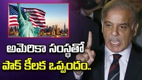 ఆపరేషన్ సిందూర్ ఎఫెక్ట్.. అమెరికా సంస్థతో పాకిస్థాన్ ఒప్పందం..