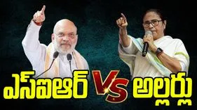 ఎస్ఐఆర్ వర్సెస్ అల్లర్లు.. బెంగాల్‌లో వేడెక్కిన ఎన్నికల ప్రచారం