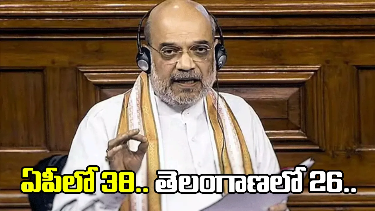 ఏపీకి 38.. తెలంగాణకు 26.. తెలుగు రాష్ట్రాల్లో పెరగనున్న లోక్‌సభ స్థానాలు..