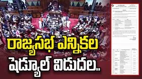 రాజ్యసభ ఎన్నికల షెడ్యూల్ విడుదల.. ఏపీలో ఖాళీ కానున్న 4 స్థానాలు