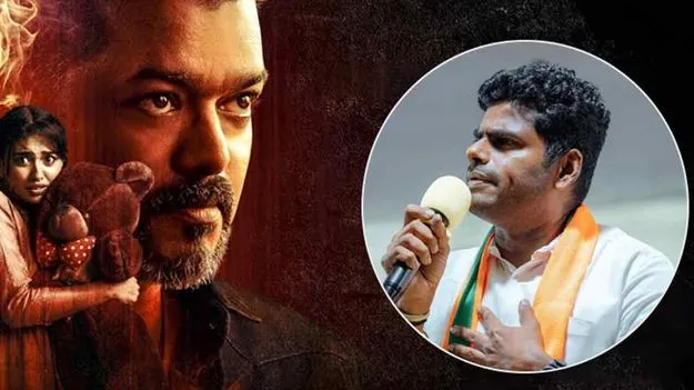 జననాయగన్ లీక్‌ను బీజేపీతో ముడిపెట్టొద్దు:  అన్నామలై