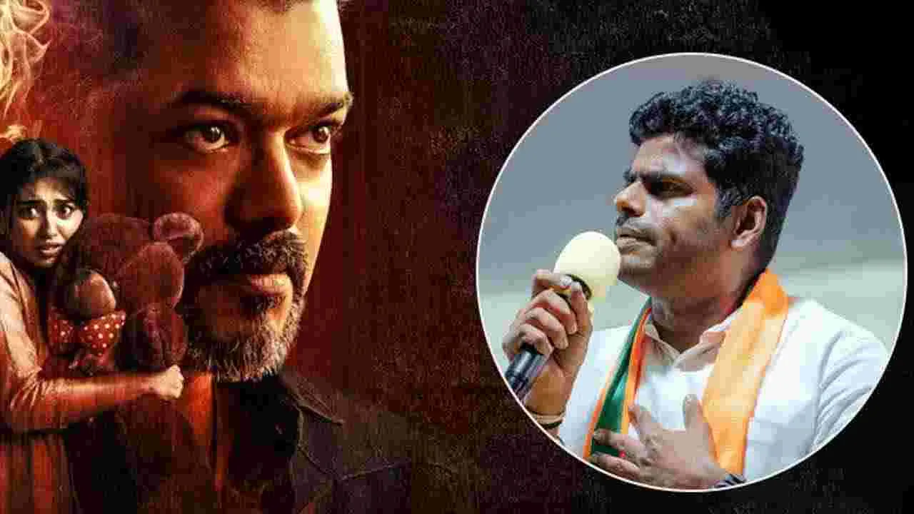 జననాయగన్ లీక్‌ను బీజేపీతో ముడిపెట్టొద్దు:  అన్నామలై