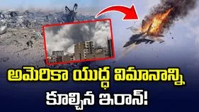 మరో అమెరికా విమానం కూల్చివేత.. ఇరాన్ మీడియాలో కథనం