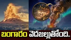 బంగారం వెదజల్లుతున్న అగ్నిపర్వతం.. ఏడాదికి రూ.18.9 కోట్ల విలువైన పసిడి గాల్లోకి.. 