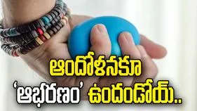 ఆందోళనకూ ‘ఆభరణం’ ఉందండోయ్‌...