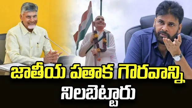పింగళి వెంకయ్యకు నివాళులు అర్పించిన సీఎం చంద్రబాబు, డిప్యూటీ సీఎం పవన్