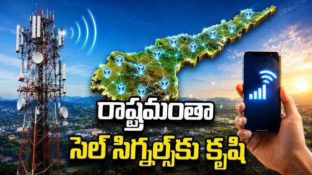 సెల్ టవర్లకు అద్దె, విద్యుత్‌ చార్జీలు మినహాయిస్తూ ఉత్తర్వులు..